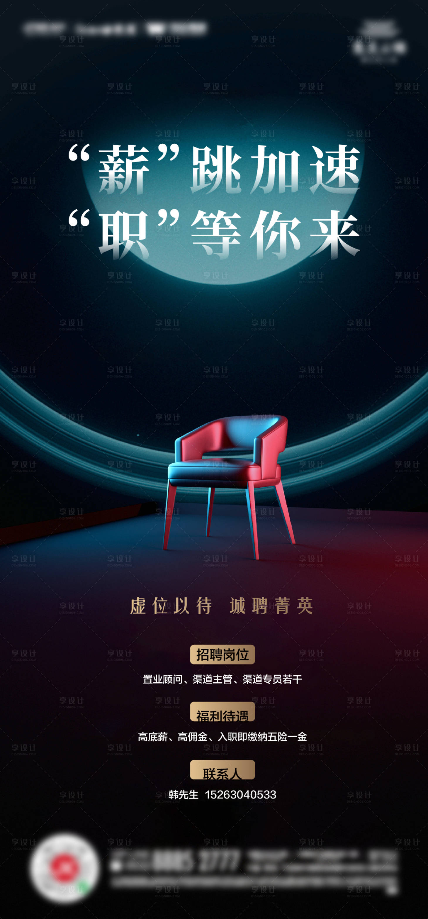 源文件下载【招聘海报】编号：86460014341284181