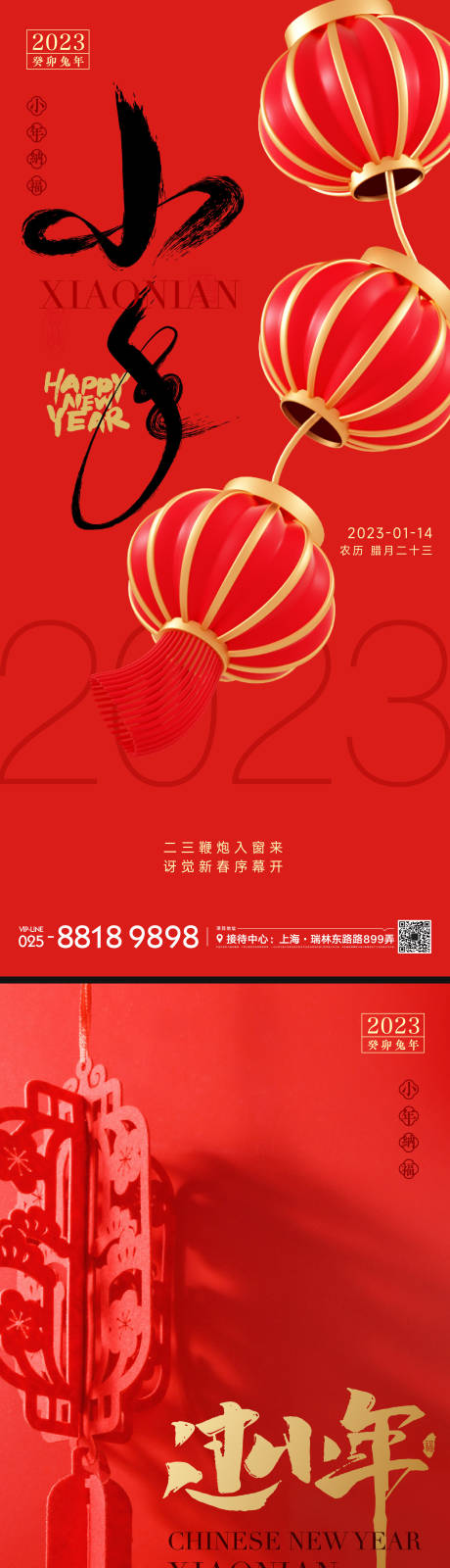 源文件下载【享设计】搜索编号：17810014176621614【小年节日海报】