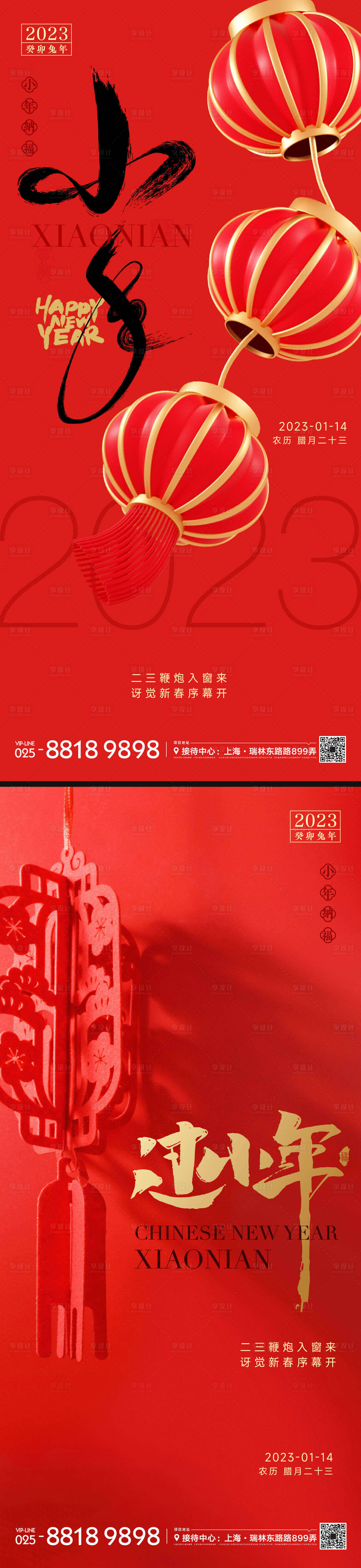 源文件下载【享设计】搜索编号：17810014176621614【小年节日海报】