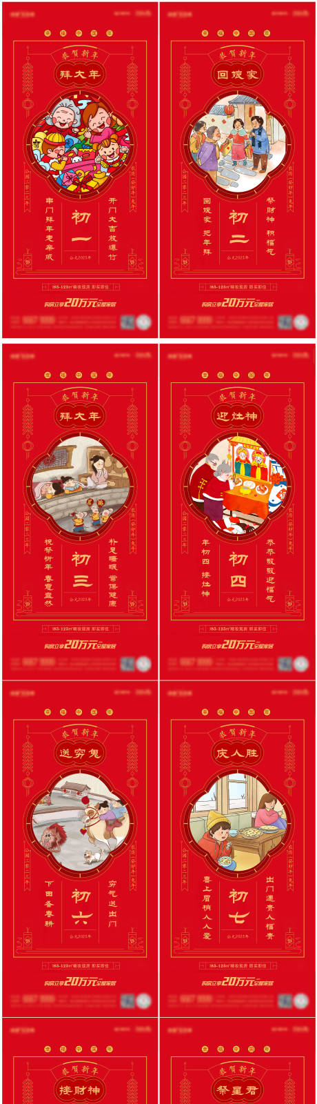 源文件下载【春节节日习俗系列稿】编号：20230101154339565