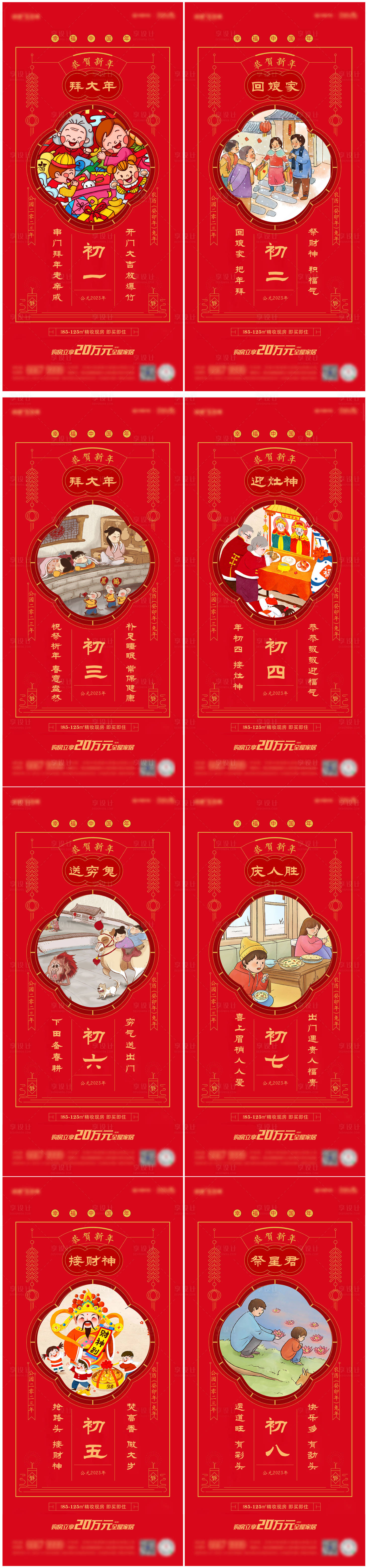 源文件下載【享設計】搜索編號：19920014069266685【春節節日習俗系列稿】