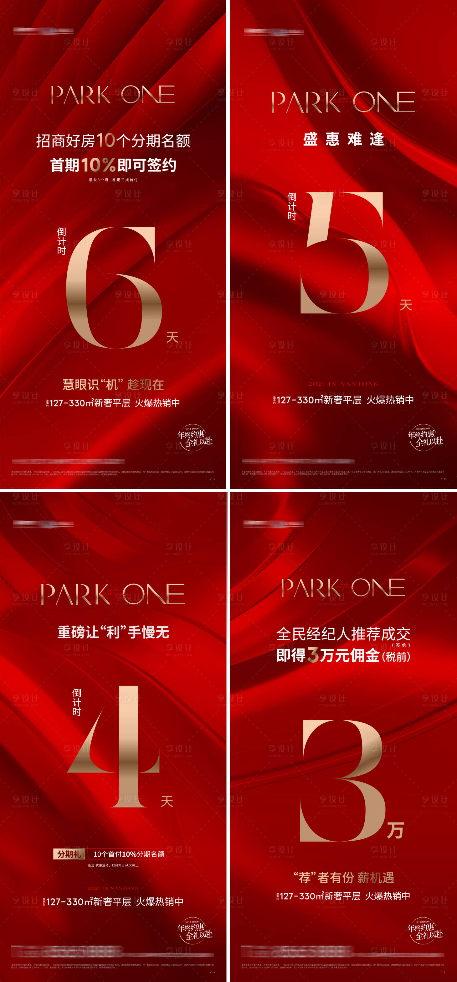 源文件下载【享设计】搜索编号：32980014136877592【卖压热销海报】