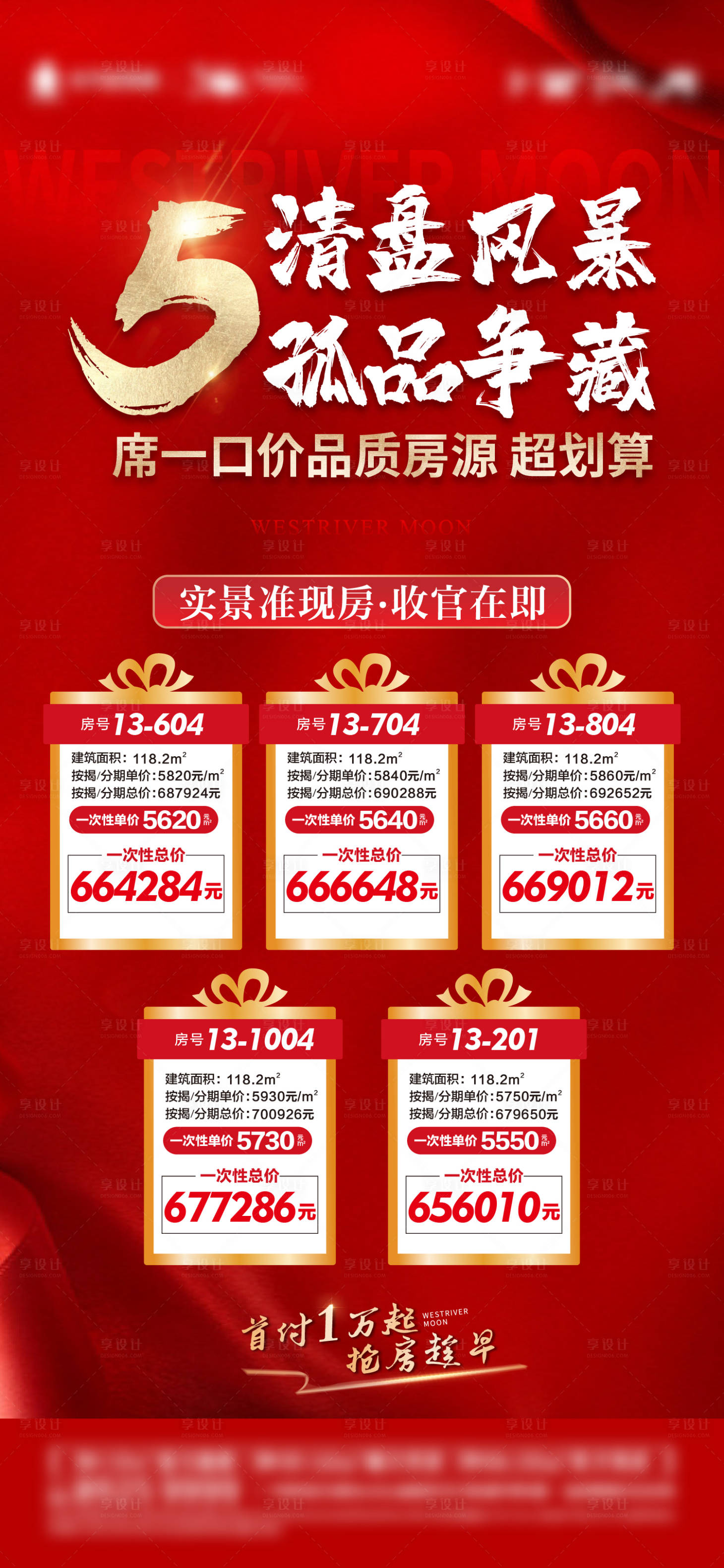 源文件下载【享设计】搜索编号：89920014190835347【地产渠道特价房热销活动海报】