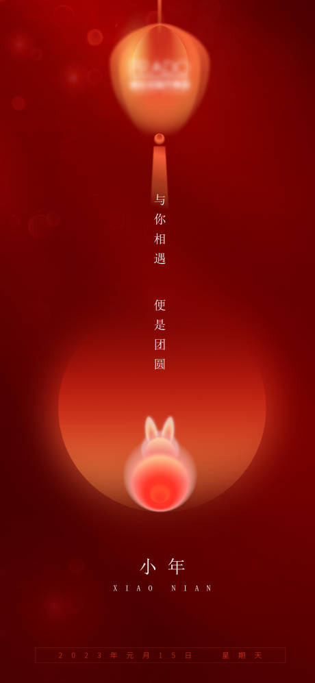 源文件下載【享設計】搜索編號：29560014210169958【小年紅色喜慶單圖】