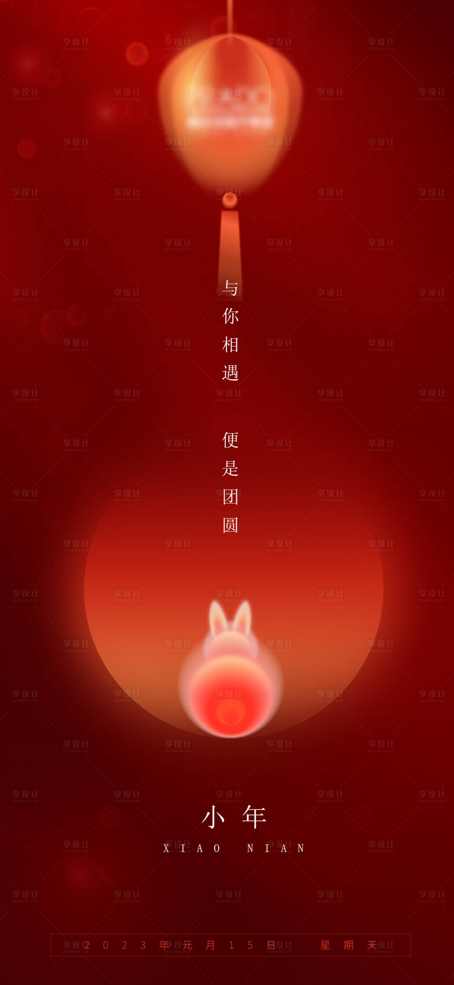 源文件下載【享設計】搜索編號：29560014210169958【小年紅色喜慶單圖】