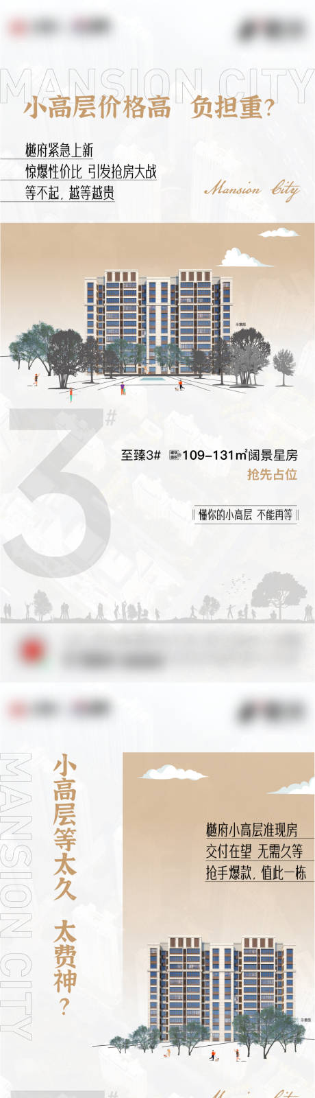 源文件下载【洋房加推价值系列】编号：67070014119346887