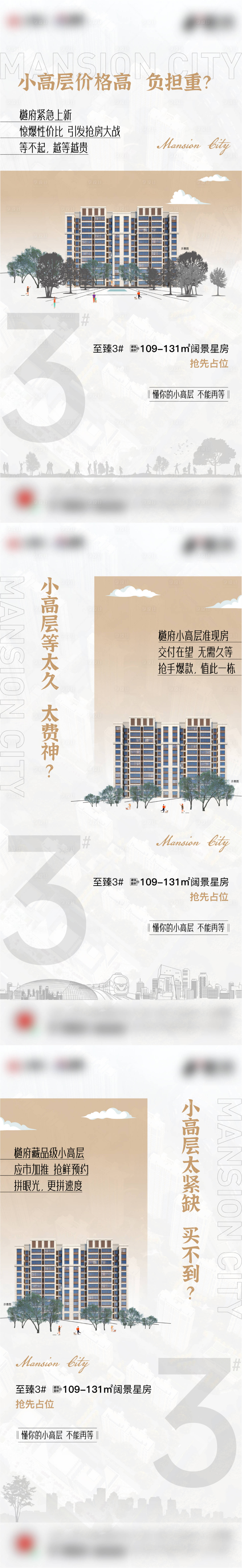源文件下载【享设计】搜索编号：67070014119346887【洋房加推价值系列】