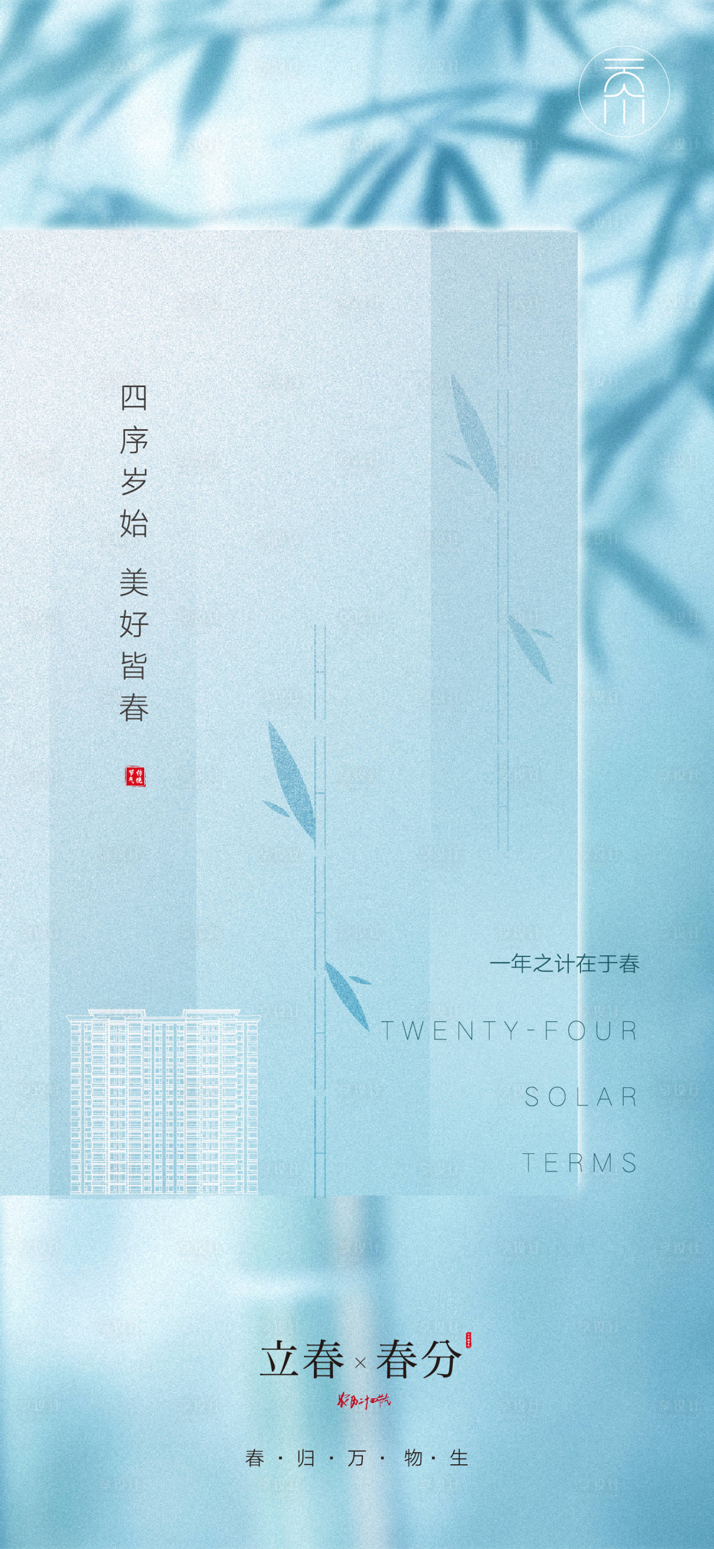 源文件下载【享设计】搜索编号：31500014285311937【立春春分节气海报】