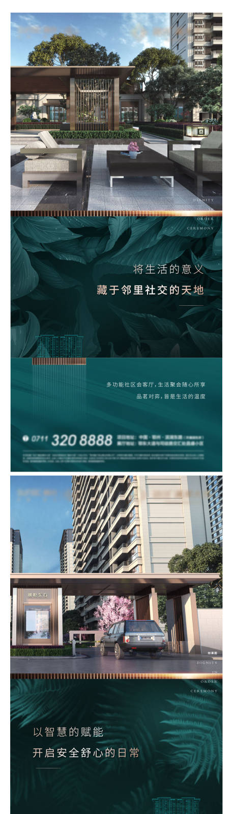 源文件下载【享设计】搜索编号：39230014319809169【房地产质感花园洋房生活海报】