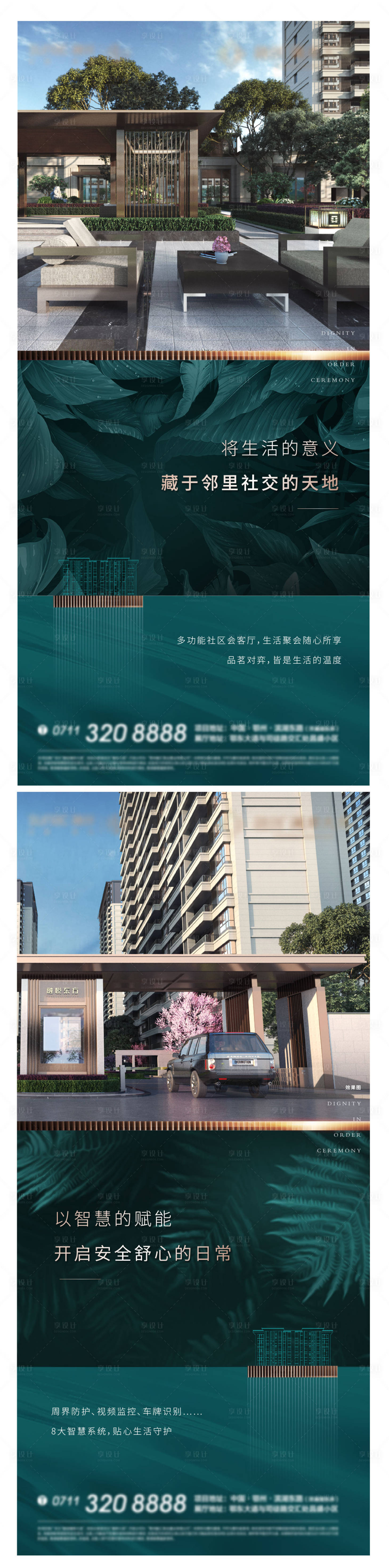 源文件下載【享設計】搜索編號：39230014319809169【房地產(chǎn)質(zhì)感花園洋房生活海報】