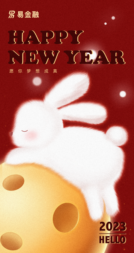 源文件下载【2023兔年新年海报图】编号：94360014148846102