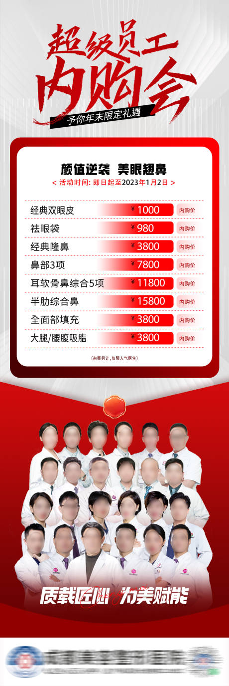 源文件下载【医美内购会活动海报】编号：47780014077639706