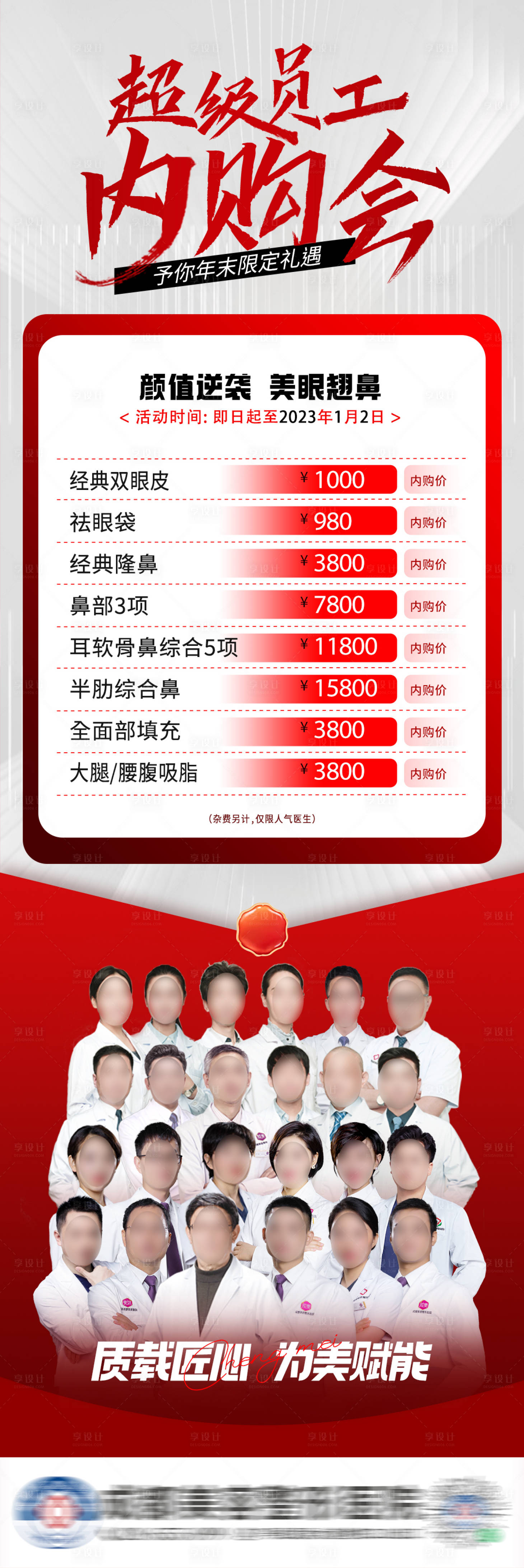 源文件下載【享設計】搜索編號：47780014077639706【醫美內購會活動海報】