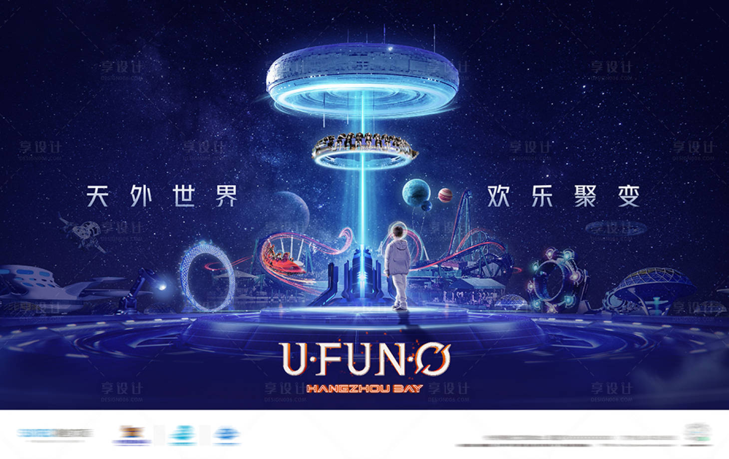 源文件下载【享设计】搜索编号：50920014228273202【游乐场主画面跳楼机背景板】