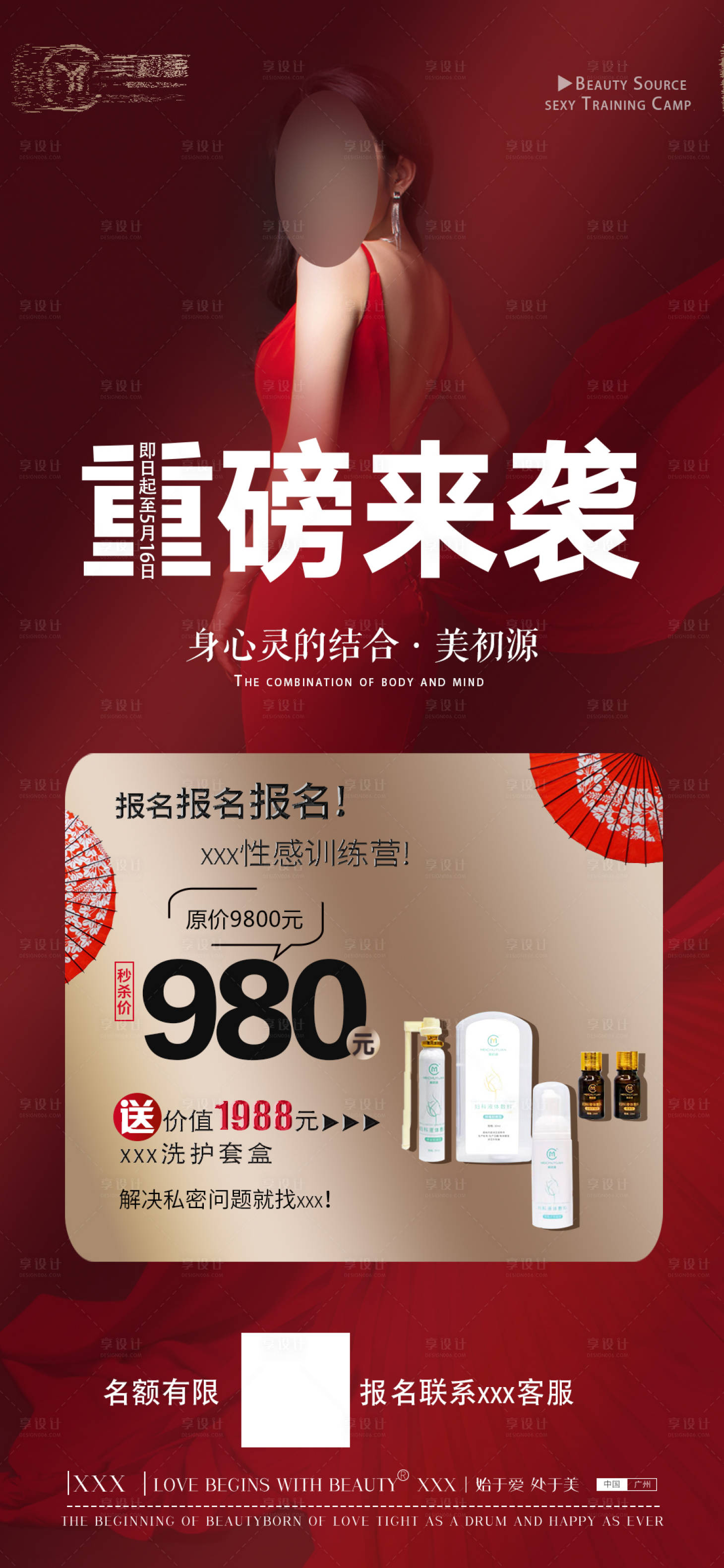 源文件下载【享设计】搜索编号：81930014278423927【私密产品上新活动喜庆海报】