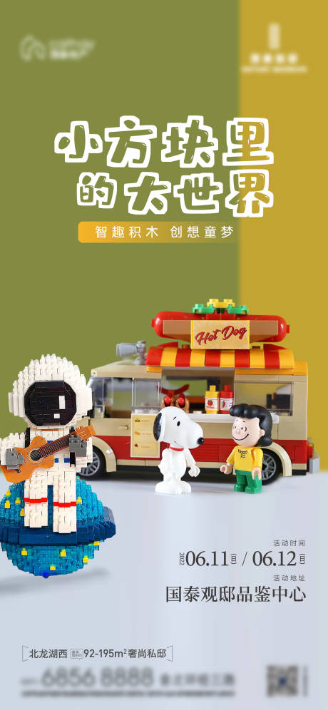源文件下载【地产积木活动】编号：37050014402822411