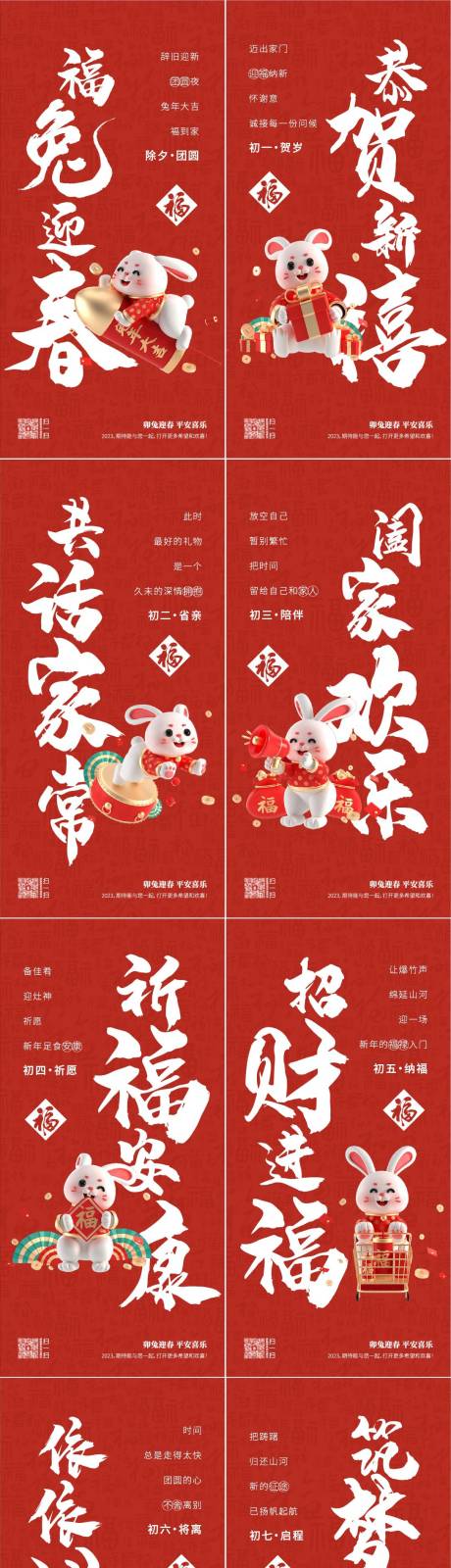 源文件下載【2023新年拜年系列海報】編號：19430014288621842