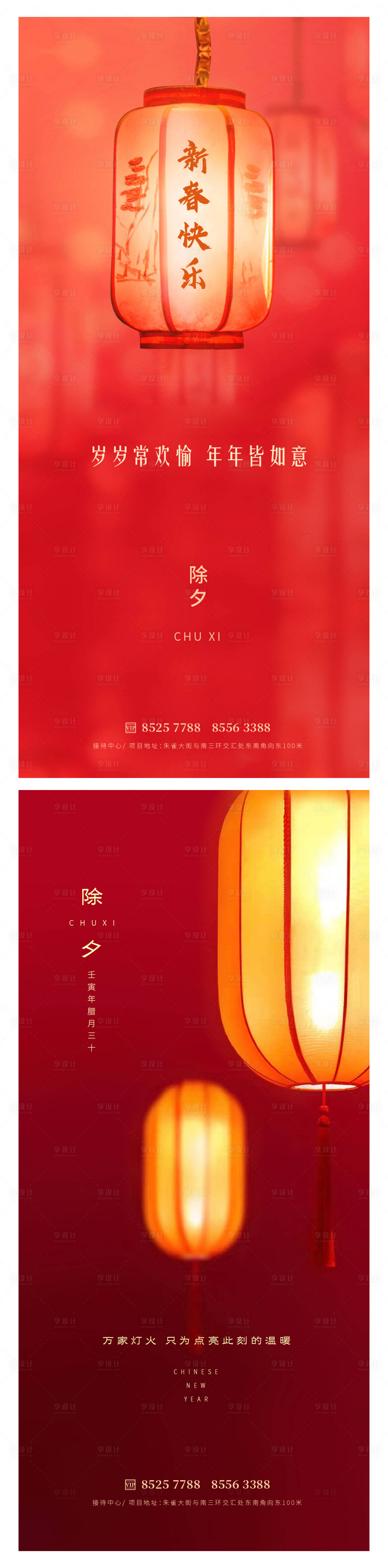源文件下載【享設(shè)計(jì)】搜索編號(hào)：83240014208245466【除夕小年】
