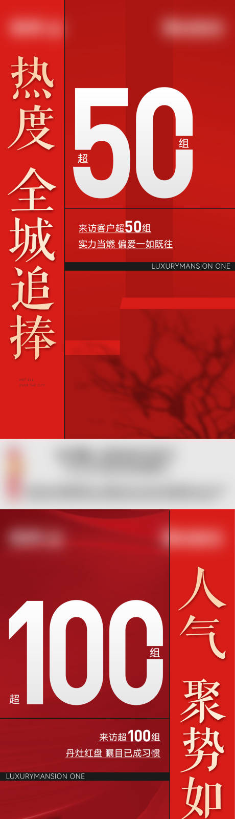 源文件下載【地產熱銷紅色系列海報】編號：61660014289341376