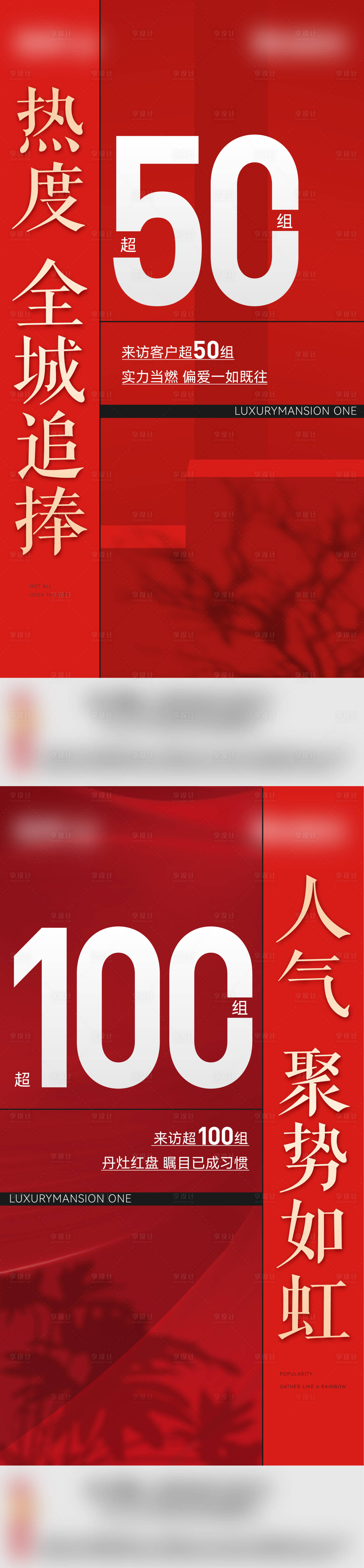 源文件下载【享设计】搜索编号：61660014289341376【地产热销红色系列海报】