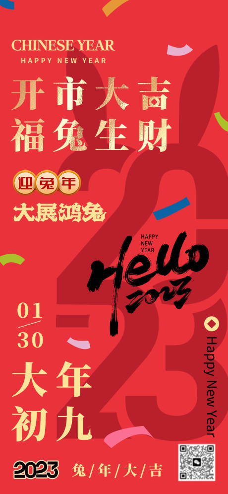 源文件下载【开工大吉海报】编号：50810014373722487