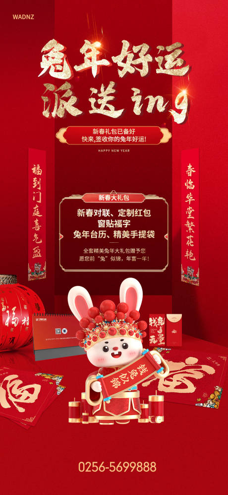 源文件下载【兔年新春好礼活动海报】编号：73940014218096356