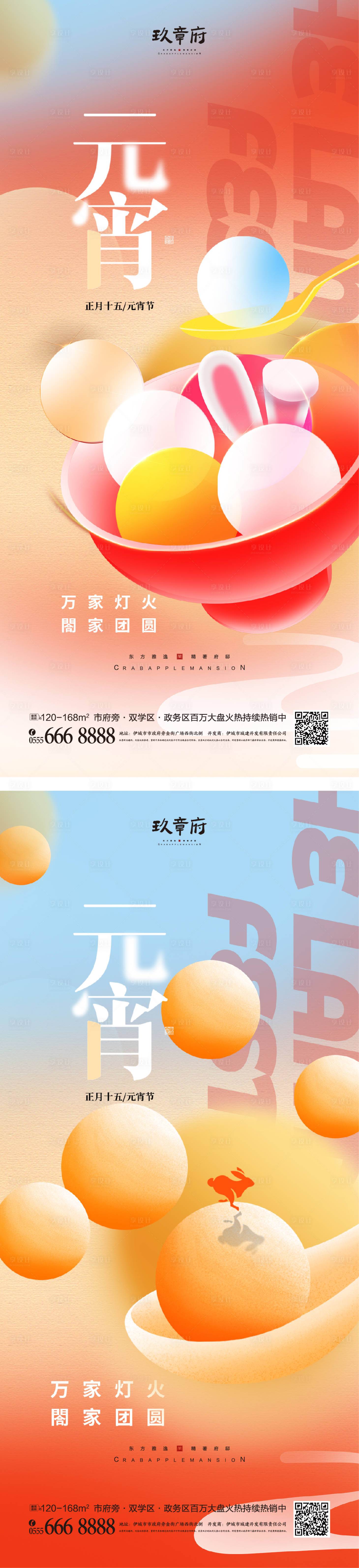 源文件下載【享設計】搜索編號：66040014101292727【元宵節(jié)海報】