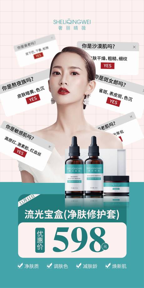 源文件下载【医美护肤展架】编号：73900014350107199