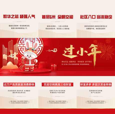 源文件下载【地产过小年三宫格海报】编号：39480014236908238