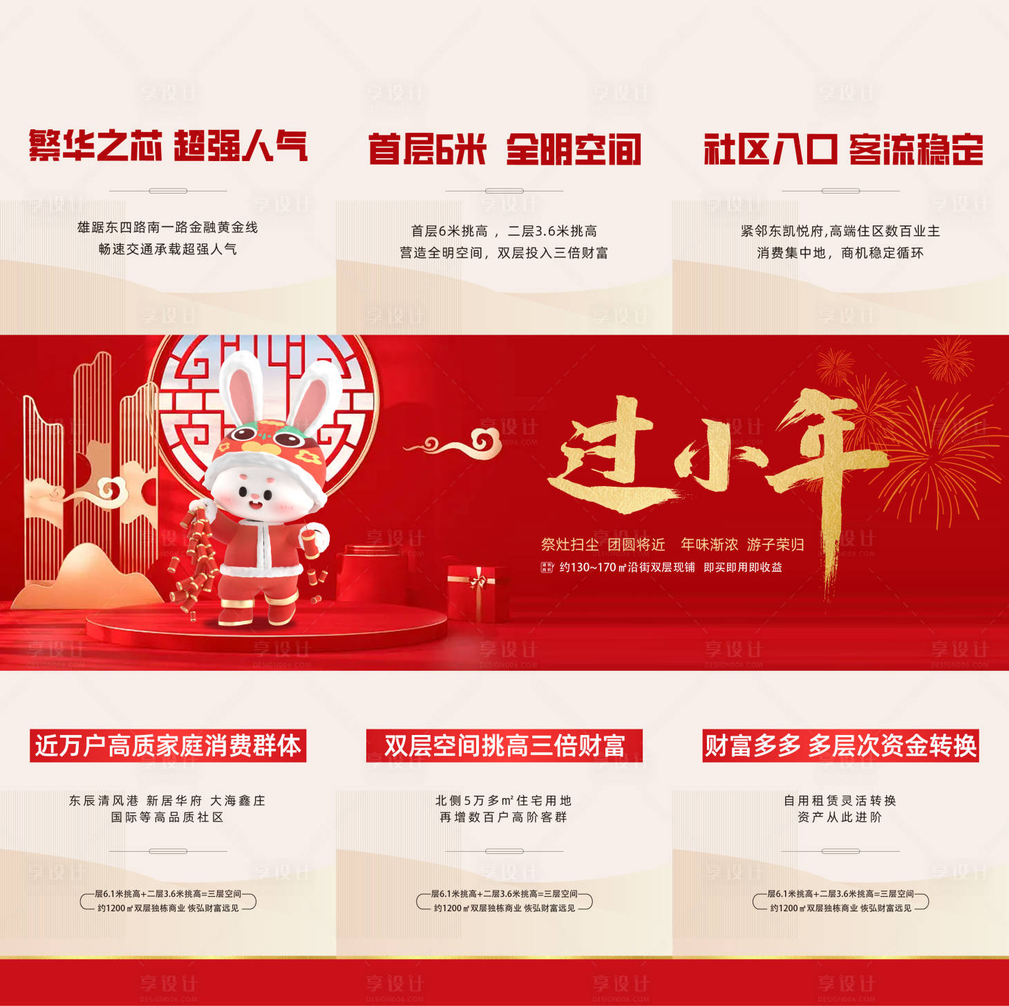 源文件下載【享設計】搜索編號：39480014236908238【地產過小年三宮格海報】