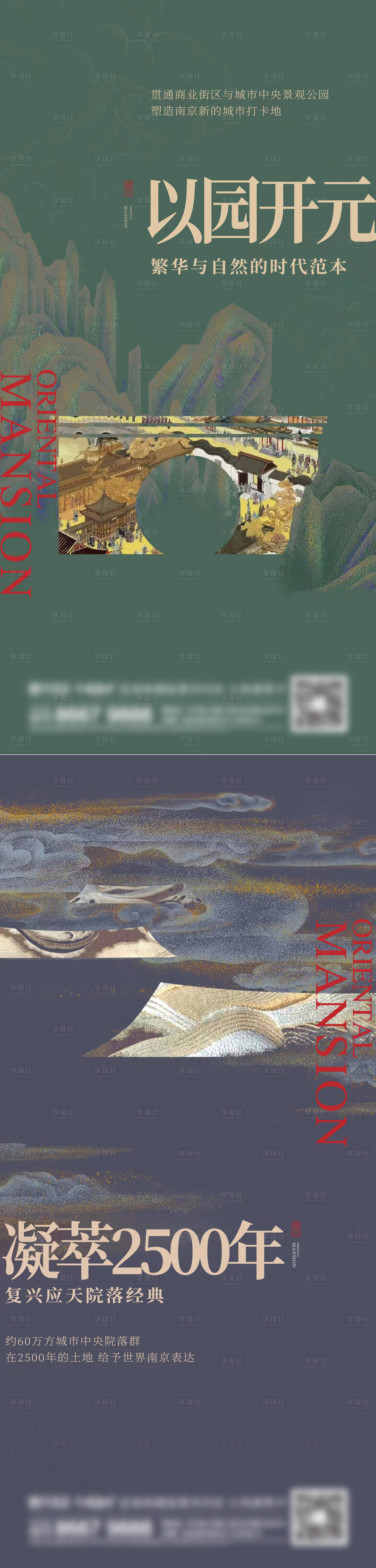源文件下载【享设计】搜索编号：84810014164267584【地产新中式系列刷屏】