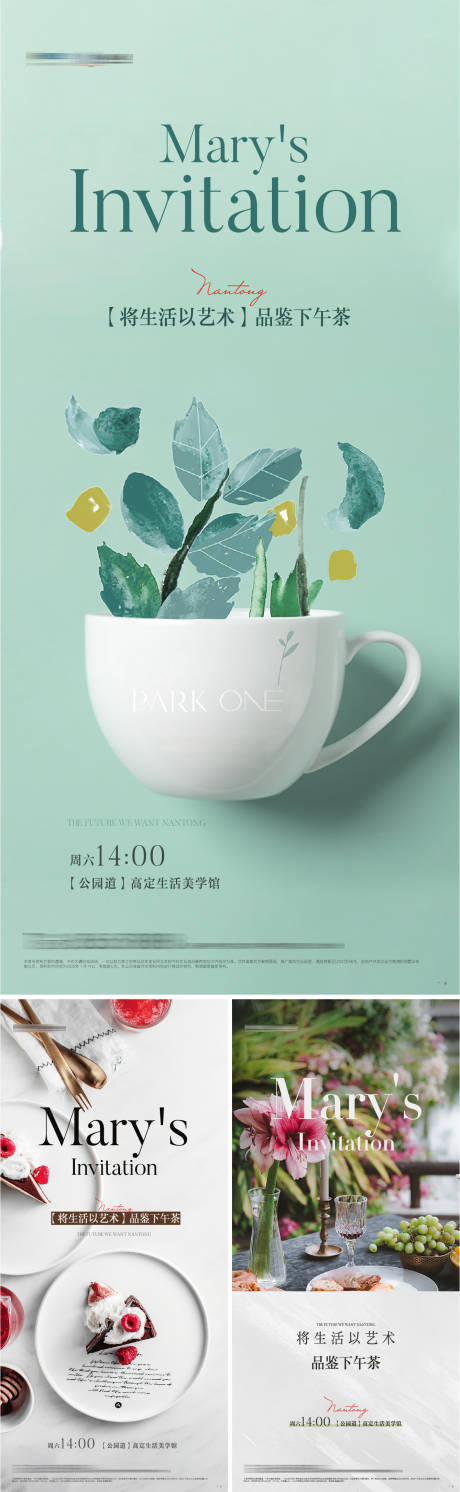 品鉴下午茶海报-源文件【享设计】