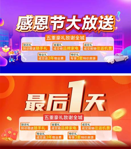 源文件下载【感恩节五重礼活动展板】编号：11240014212492216