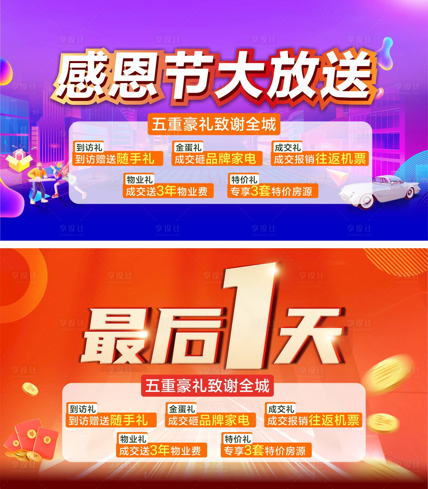 源文件下载【享设计】搜索编号：11240014212492216【感恩节五重礼活动展板】