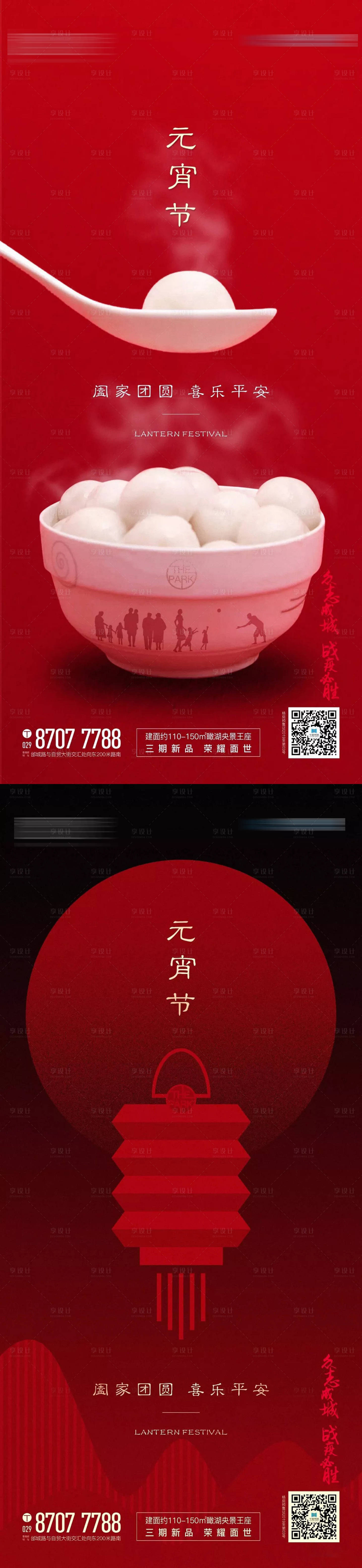 源文件下載【享設計】搜索編號：38220014398841784【元宵節】