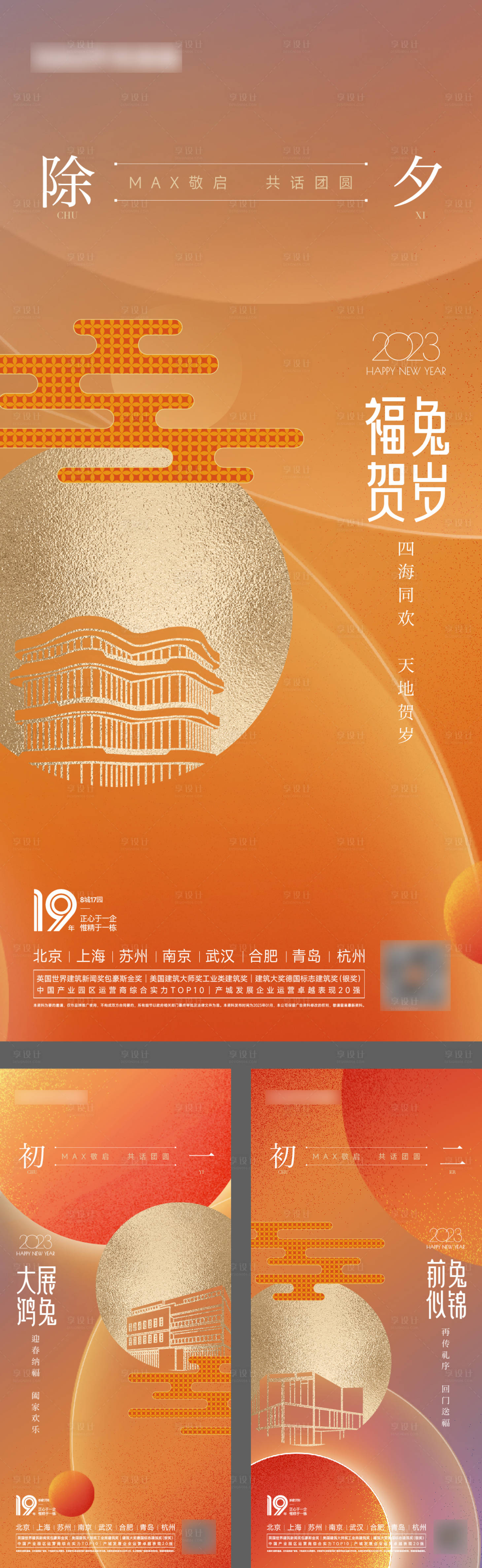 源文件下载【享设计】搜索编号：86810014137908412【春节除夕海报】