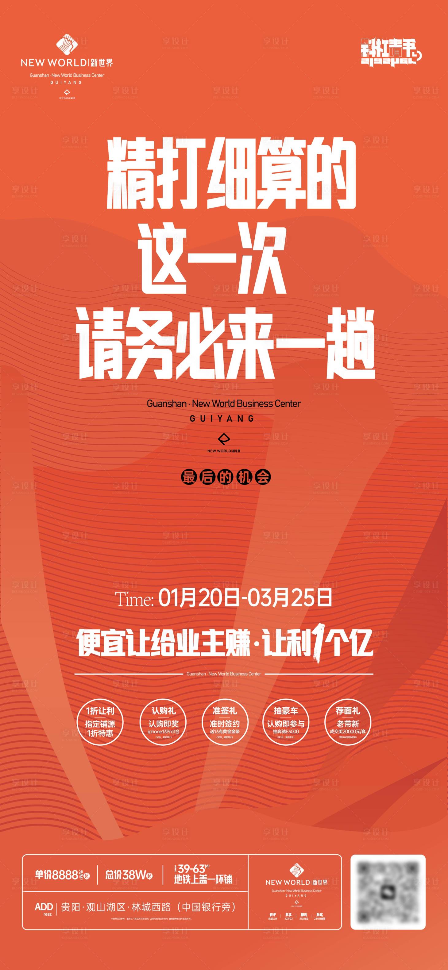 源文件下載【商業(yè)特價海報】編號：78640014315811483