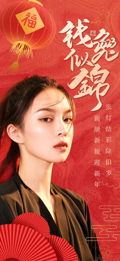 源文件下载【医美新年海报】编号：35070014163558497
