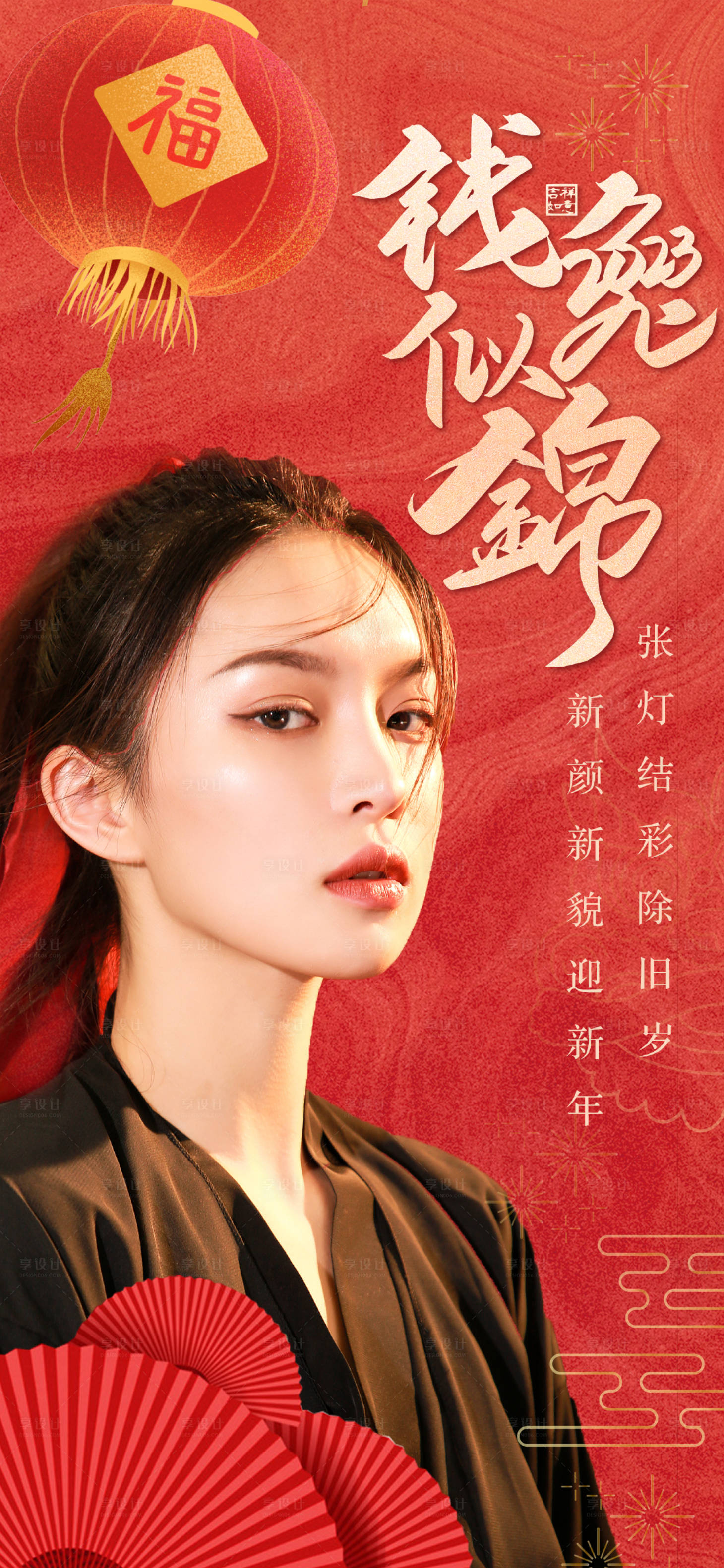 源文件下载【享设计】搜索编号：35070014163558497【医美新年海报】