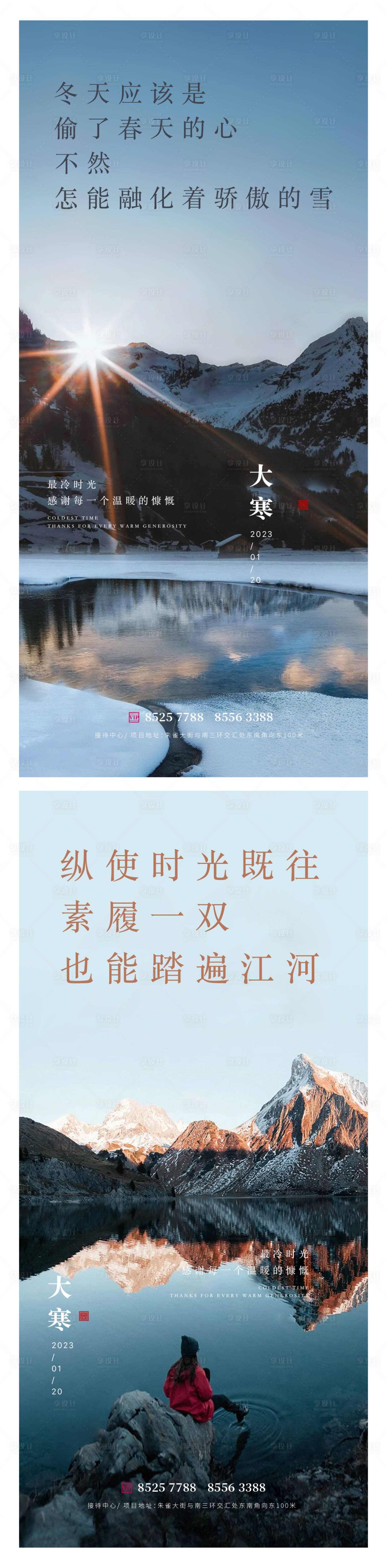 源文件下載【享設計】搜索編號：68330014074878103【大寒節氣系列海報】