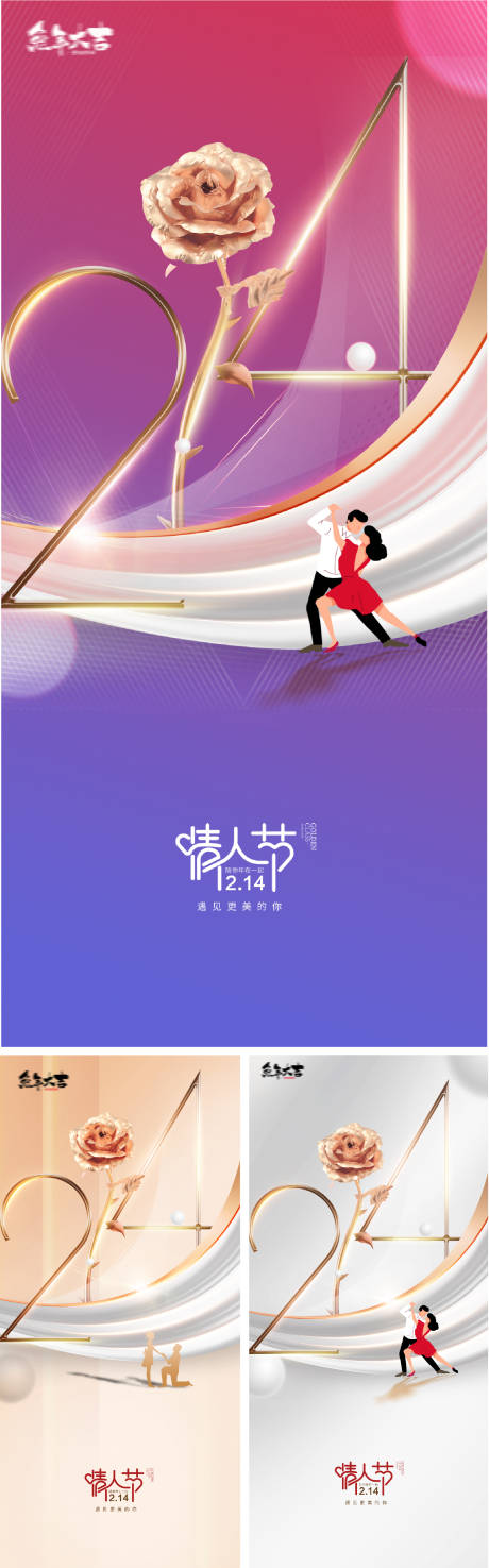 情人节214系列海报-源文件【享设计】