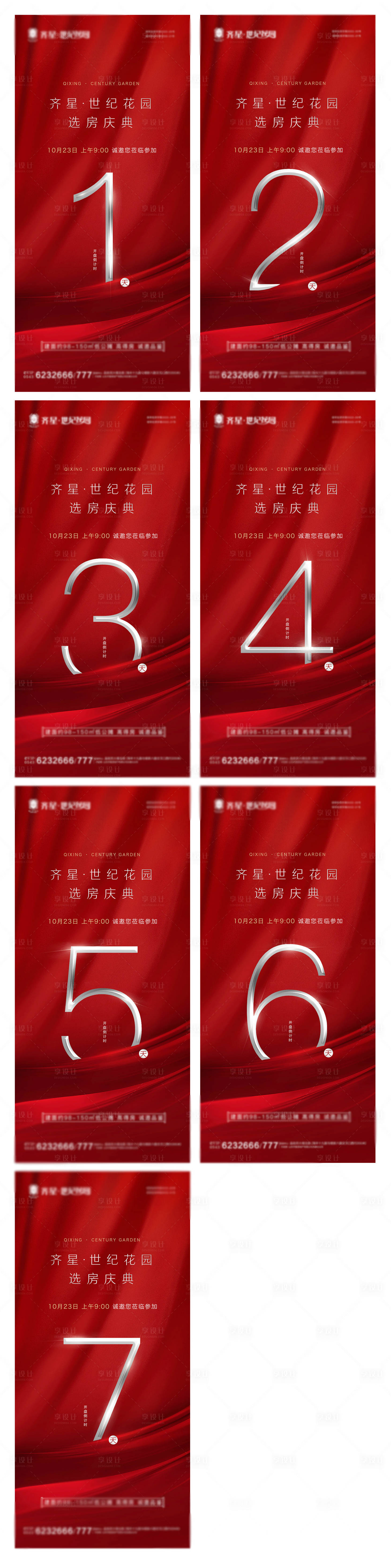 源文件下載【享設計】搜索編號：46600014212553453【倒計時】