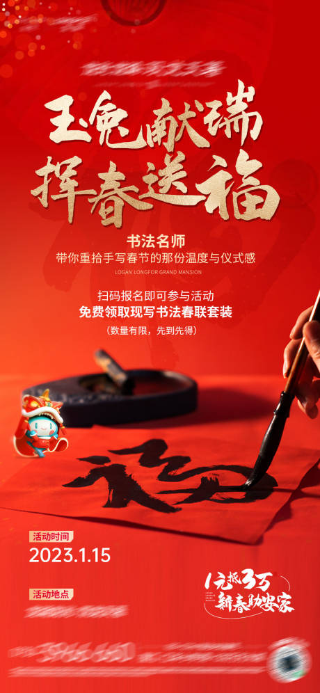 源文件下载【送春联海报】编号：23650014252234578