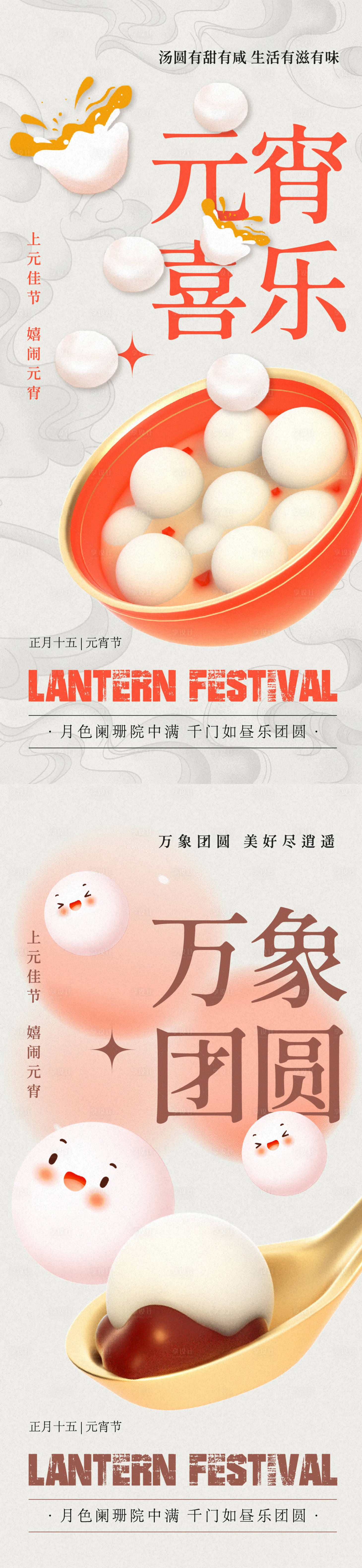 源文件下載【享設計】搜索編號：77420014405332385【春節元宵節海報】