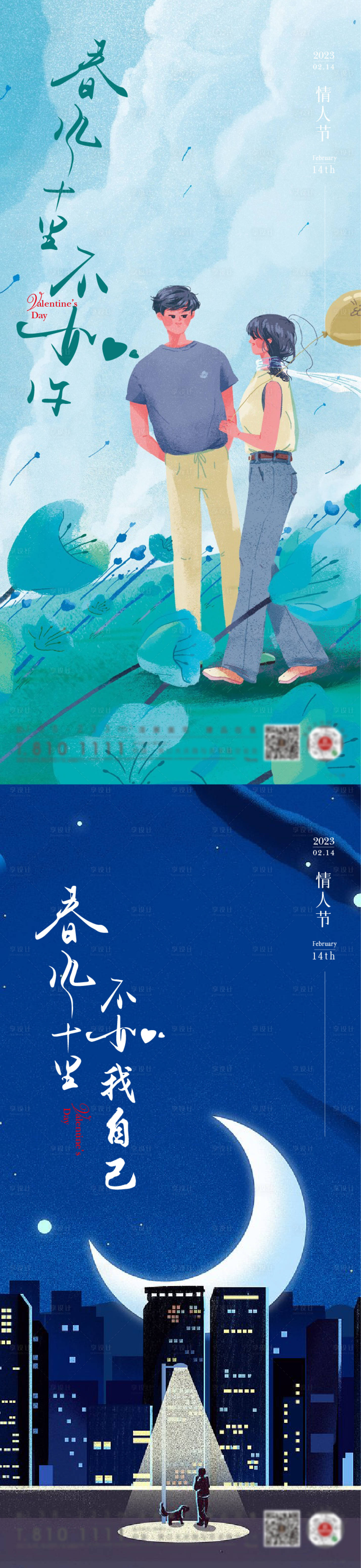 源文件下载【享设计】搜索编号：16450014307812127【地产520情人节插画系列海报】