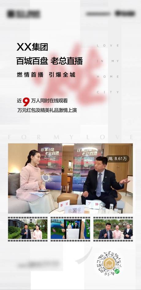 源文件下载【房地产直播后宣传海报推图】编号：65450014067918841