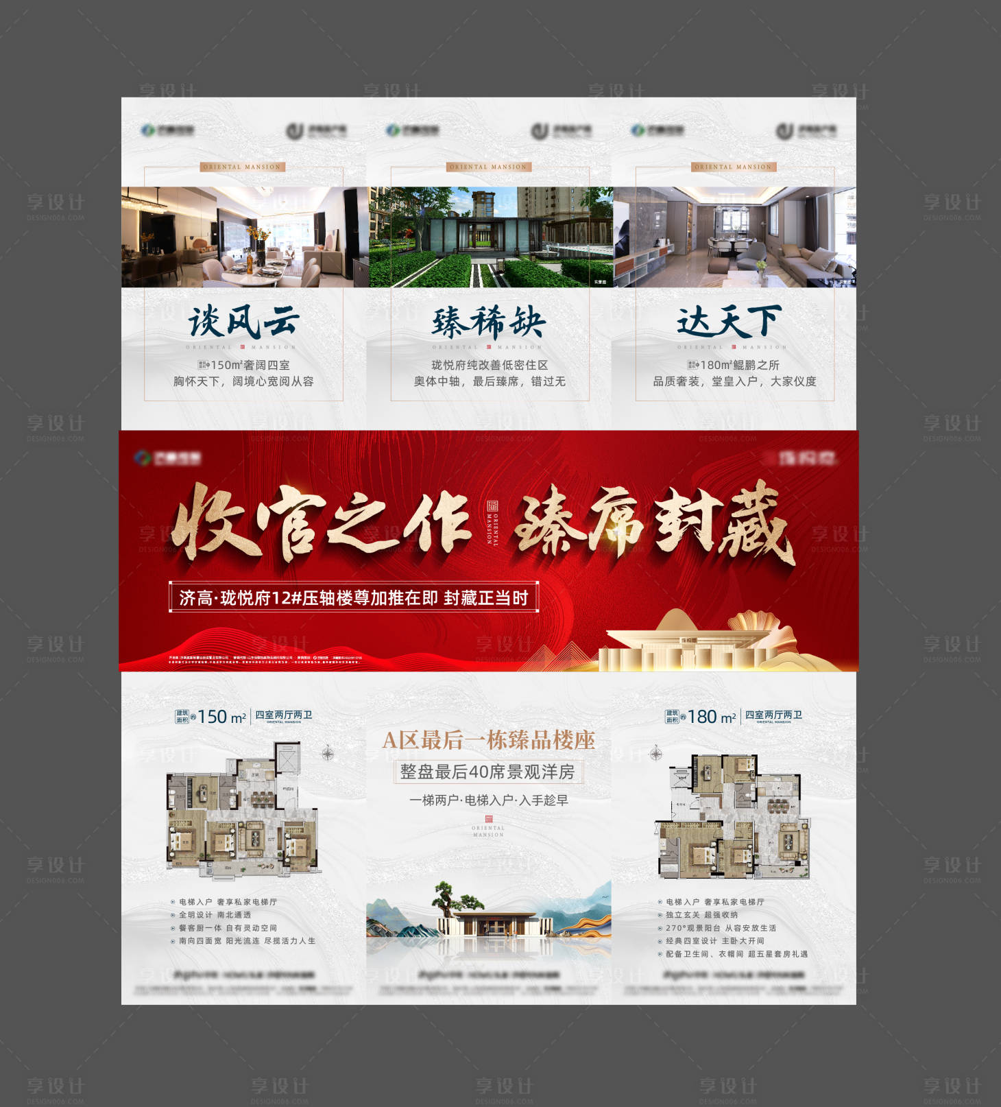 源文件下載【享設計】搜索編號：56890014238566960【地產收官三宮格】