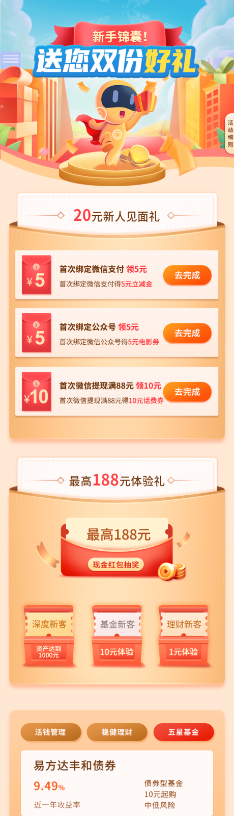源文件下载【新人大礼包锦囊红包活动卡券】编号：28080014300373389