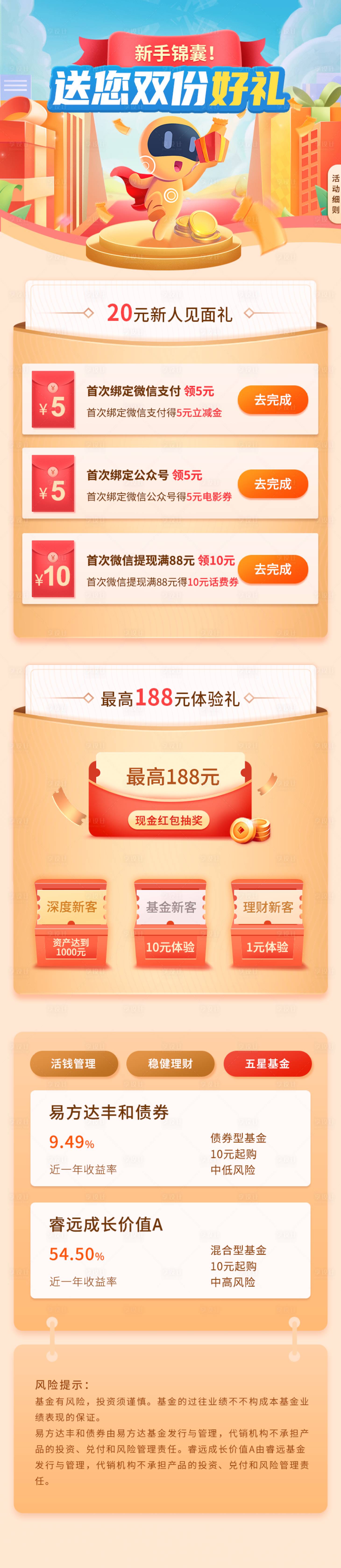源文件下载【新人大礼包锦囊红包活动卡券】编号：28080014300373389