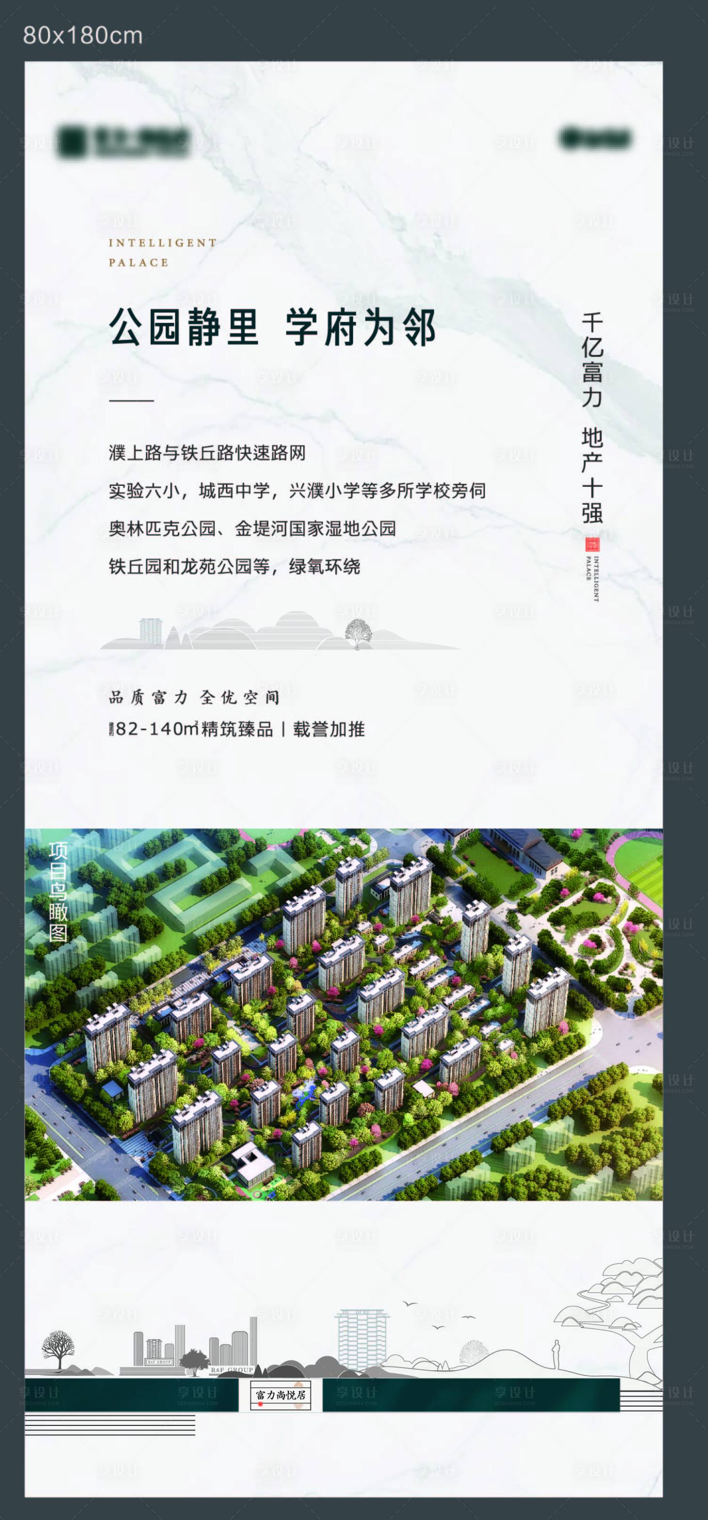 源文件下載【享設計】搜索編號：39700014163467199【房地產項目價值點展架】